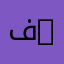 فايبر 3002