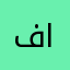 فاکیو