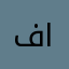 فتان القلوب
