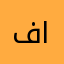 فتحي الطائي
