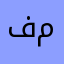 فتح حساب محامي