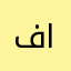 فجوووره المطيري