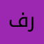 فرح@