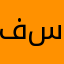 فرح سامي