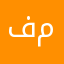 فرح مصلح