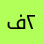 فرح ٢٠٣