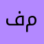 فرخ میرحیدری