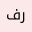 فريدوم