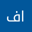 فريق ايفون اسلام