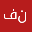 فري نايس