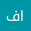 فزاع الصيعري