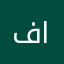 فضل العمدة