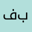 فطامي بدر