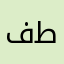 فطومه❤️