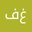 فغغغغغغغ