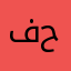 فقار حسين