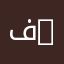 فقه مقارن | Fiqh compare