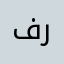 فكرة التطبييق ررهيبه😍