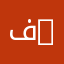 فلاح 07710889669