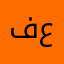 فلسطين علي
