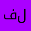 فلسطين لنااااا