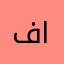 فني كهربائي في اسطنبول