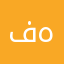 فهد:/