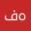 فهد١٩٩٢