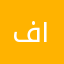 فهد الجعيد ١١١