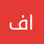 فهد الشمري٢