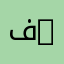 فهد الشهري fhad9000