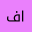 فهد العماش