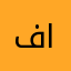 فهد الغامديــ
