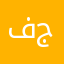 فهد ال جميح