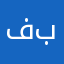 فهد بوفهد