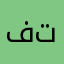 فهد تمير
