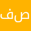 فهد ص