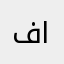 فهد محمد الدوسري