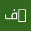 فهيداان 43