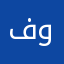 فواز08