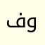 فوداااااا٢٢