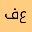 فودافون عمان