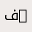 فوز 3434