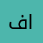 فيصل النعيمي2421