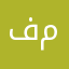 فيصل م