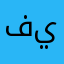 فيصل19