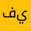 فيصل8