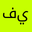 فيفووو