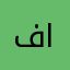 فيها اولاين