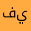 فيودرايف